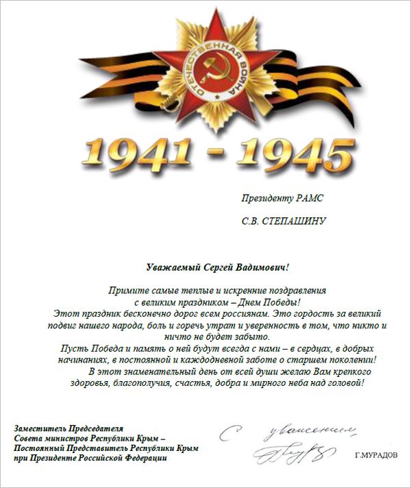 Поздравления Ветеранов С 70