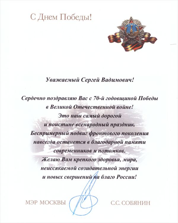 Поздравление Сергею От Президента