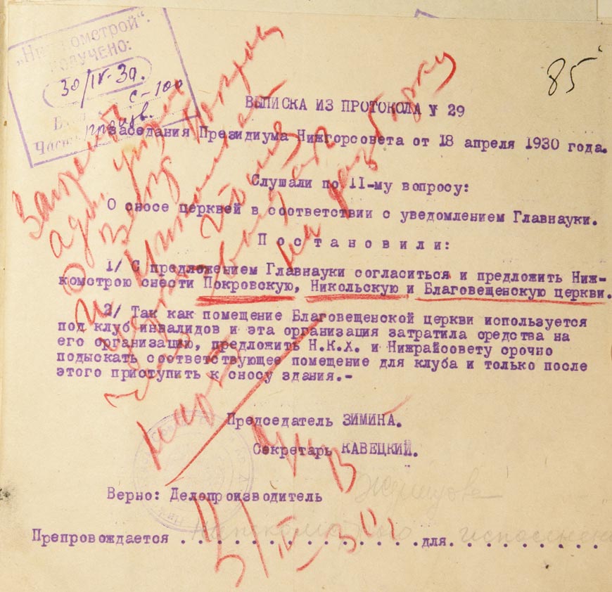 Архивный документ о сносе Николаевской церкви