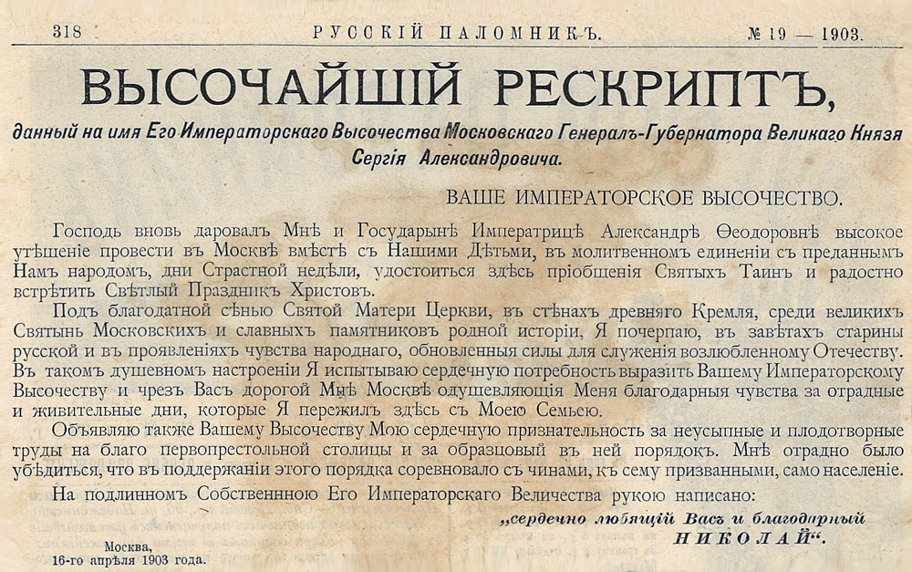 Русский паломник №19, 1903 г.