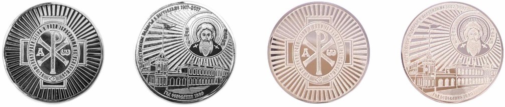Медали к открытию Сергиевского подворья, изготовленные по эскизам Игоря Ашурбейли