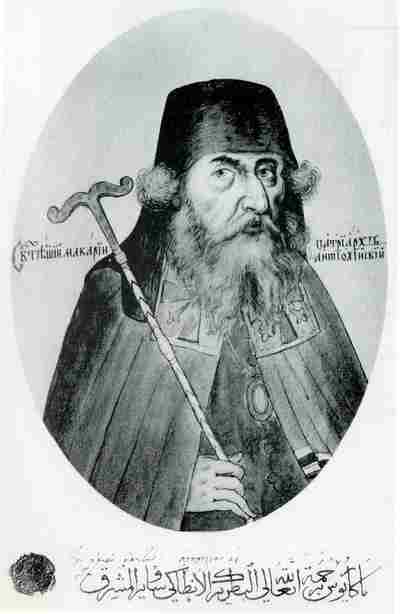 Макарий III аз-За'им, патриарх Антиохийский в 1647 - 1672 г. 