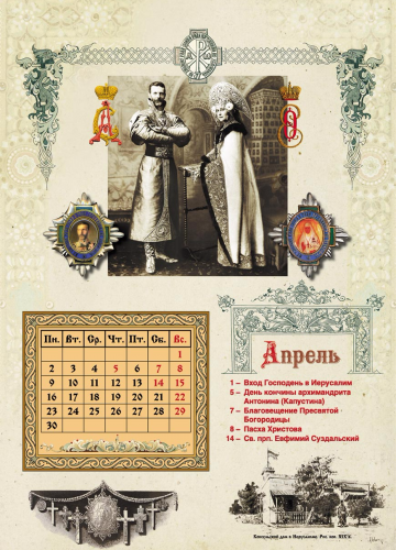 В богатствах календаря русской. Календарь посвященный народным предметам.