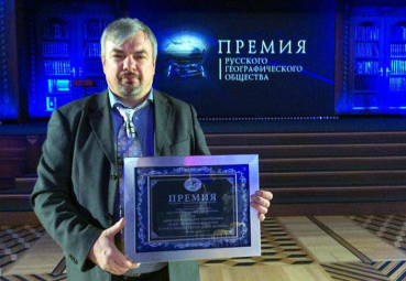 Дмитрий Хафизов с дипломом премии РГО