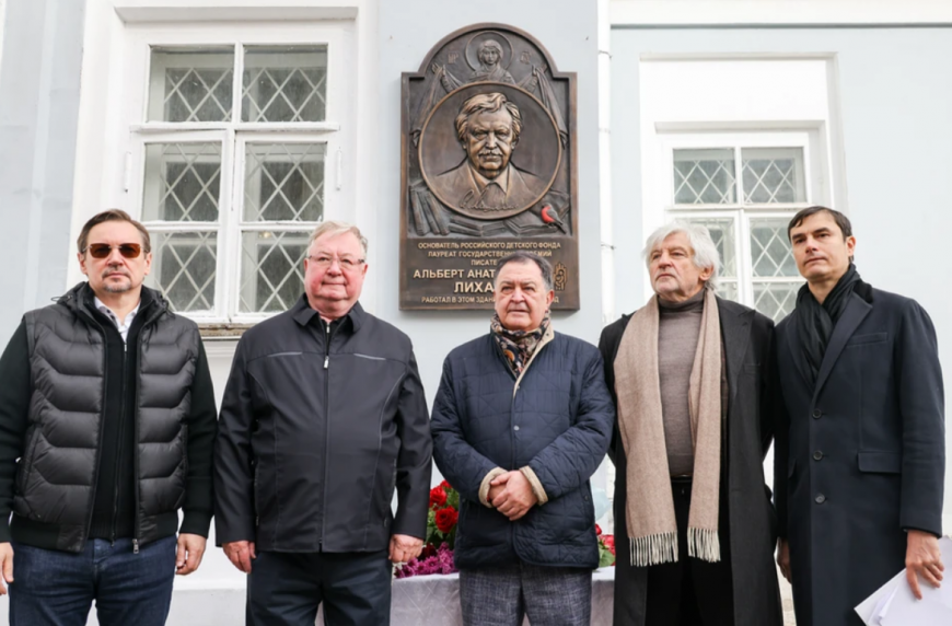 Открытие мемориальной доски основателю Российского детского фонда Лиханову в Москве. Фото - Владимир Гердо,ТАСС