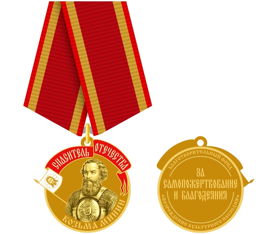 Медаль благотворительго фонда