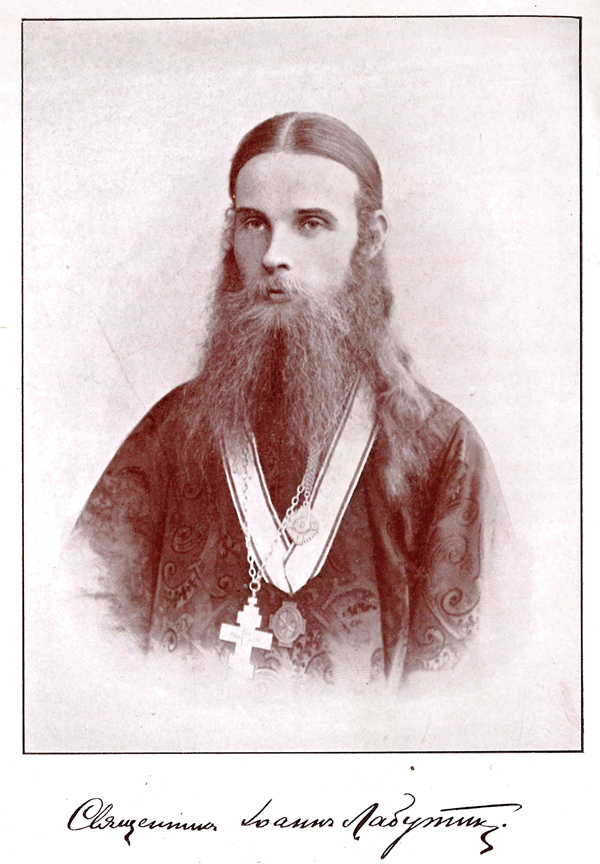Протоиерей Иоанн Лабутин. Фото 1900 год