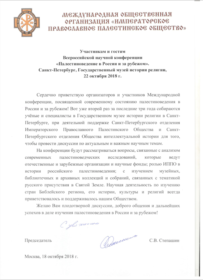 Приветствие участникам конференции образец