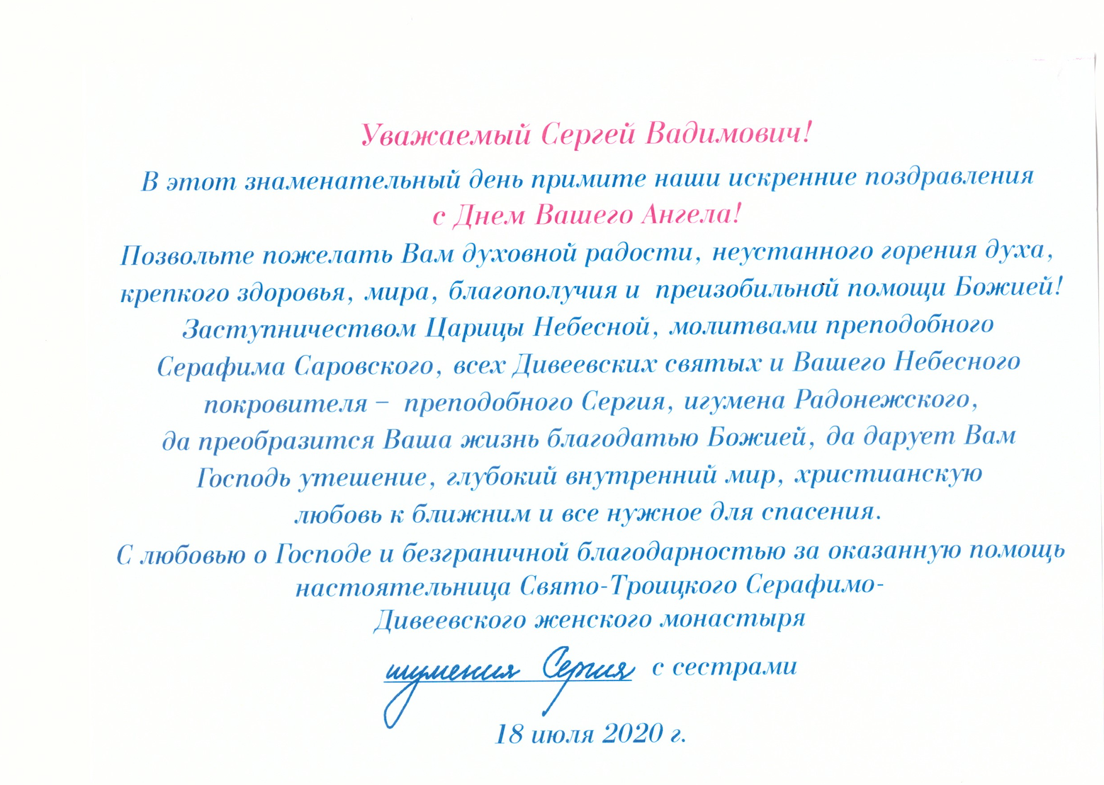 Поздравление священнику на день рождения