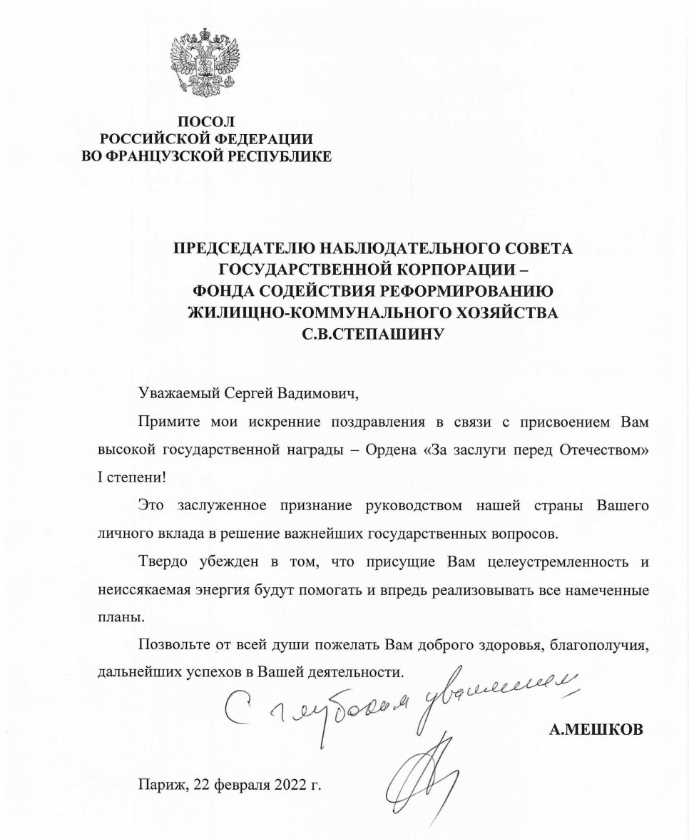 Поздравление с награждением государственной наградой