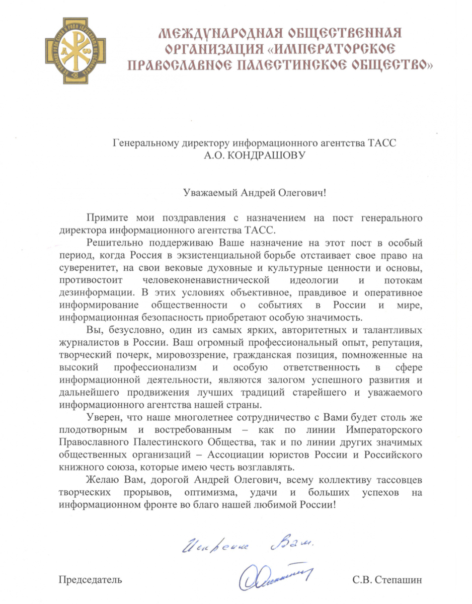 Поздравление с вступлением в должность