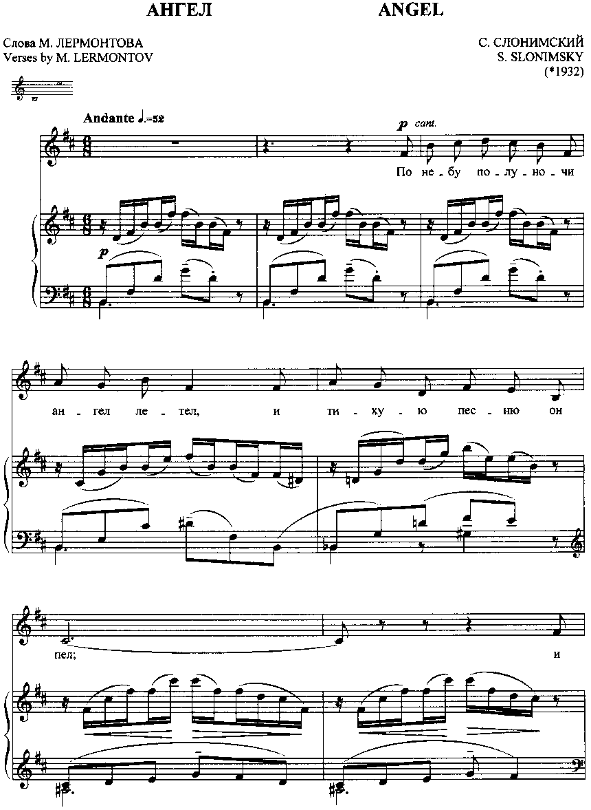 Песня ангелов ноты. Ангел Рахманинов Ноты для фортепиано. Ангел Ноты для фортепиано. Варламов ангел Ноты. Ноты для фортепиано ангел Беляев.